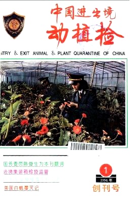 中国进出境动植检 